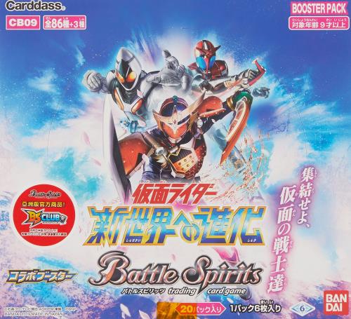 バトルスピリッツ コラボブースター 仮面ライダー 新世界への進化 ブースターパック [CB09] (BOX)｜goods street
