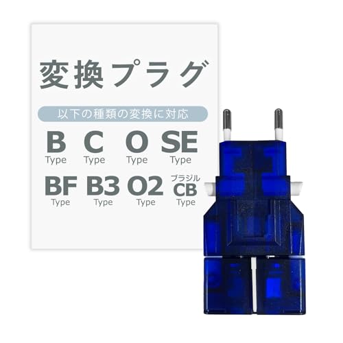 カシムラ 海外用 変換プラグ 世界対応 サスケ ブルー 電源プラグ B / C / BF / B3 / O / SE / O2 NTI-13画像