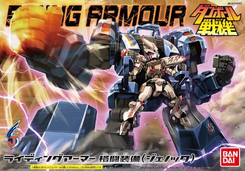 ダンボール戦機WARS (ウォーズ) ライディングアーマー格闘装備 (ジェノック)