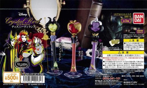 水晶極点 ディズニーヴィランズ 全３種