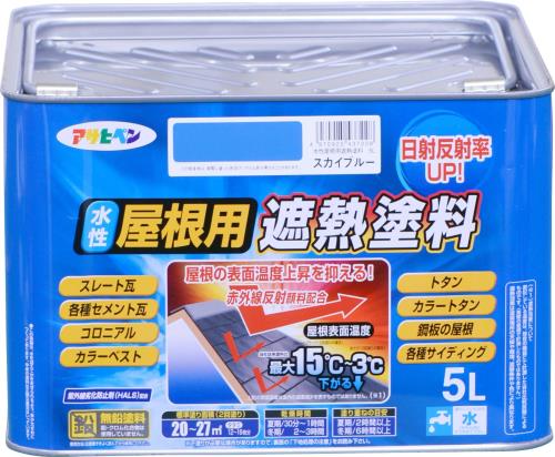 セット買いアサヒペン 塗料 ペンキ 水性屋根用遮熱塗料 5L スカイブルー 水性 屋根塗料 遮熱塗料 ツヤあり 紫外線劣化防止剤配合 日本製 3個セット