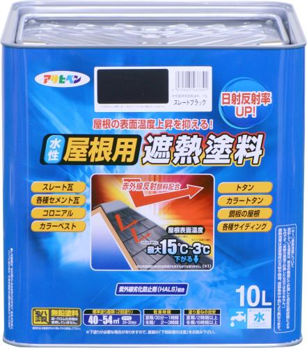 仕掛ける買いアサヒペン 絵の具 絵の具 水溶性大屋根用遮熱絵の具 10L スレート黒いこと 水溶性 大屋根絵の具 遮熱絵の具 ツヤあり 紫外線落ち込み押しとどめる剤練り合わせる 日本製 24個仕掛ける