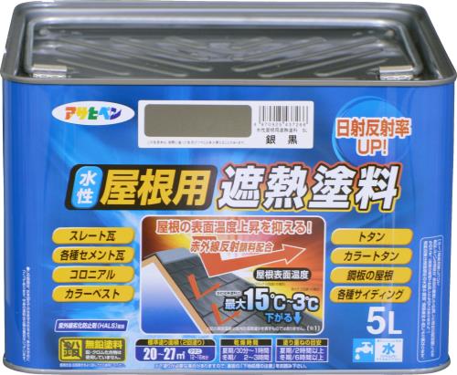 書き割り買いアサヒペン えの具 えの具 水溶性大屋根用遮熱えの具 5L 銀黒 水溶性 大屋根えの具 遮熱えの具 ツヤあり 紫外線落ち込み押しとどめる剤組みあわせる 日本製 3個書き割り