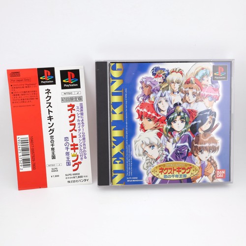 ネクストキング 恋の千年王国 初回版|goods street