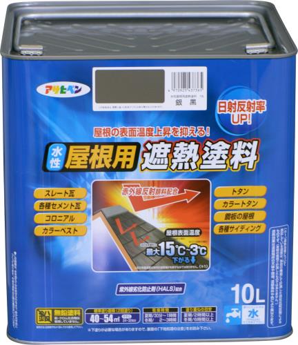 仕掛ける買いアサヒペン 絵の具 絵の具 水溶性大屋根用遮熱絵の具 10L 銀黒 水溶性 大屋根絵の具 遮熱絵の具 ツヤあり 紫外線落ち込み押しとどめる剤練り合わせる 日本製 5個仕掛ける