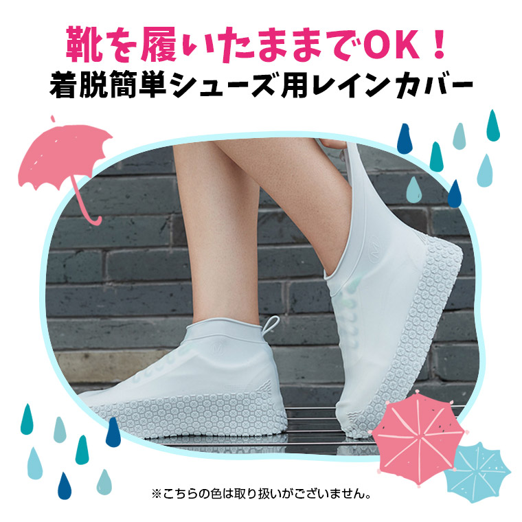 楽天市場 シューズカバー レインシューズ カバー 靴カバー 防水 シリコン 雨の日 便利 濡れない スニーカー 革靴 防水 M L 24cm 25cm 26cm 27cm 28cm 人気 新作 送料無料 ファッション おしゃれ 8v Zakzak 楽天市場店