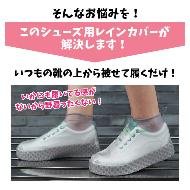 楽天市場 シューズカバー レインシューズ カバー 靴カバー 防水 シリコン 雨の日 便利 濡れない スニーカー 革靴 防水 M L 24cm 25cm 26cm 27cm 28cm 人気 新作 送料無料 ファッション おしゃれ 8v Zakzak 楽天市場店