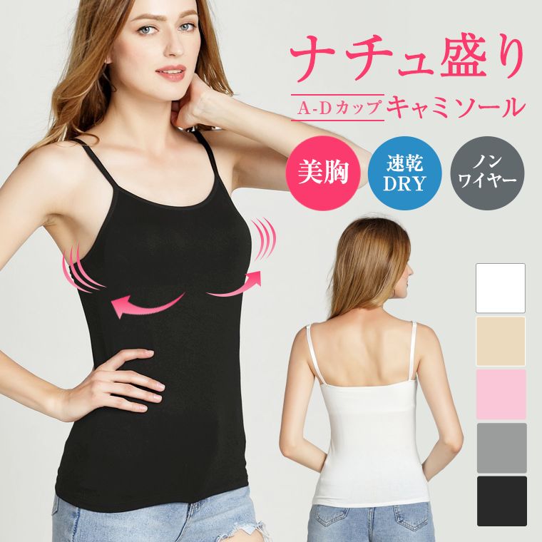 楽天市場 ブラトップ ブラキャミ カップ付きキャミソール ノンワイヤー ナチュラル 涼しい 夏 蒸れない インナー下着 肌着 夏 新品 人気 新作 送料無料 ファッション おしゃれ 8x26 Zakzak 楽天市場店