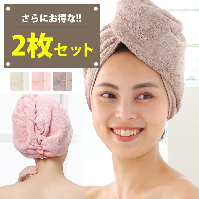 ヘアキャップ 巻きタオル ヘアタオル タオルキャップ 吸水 速乾