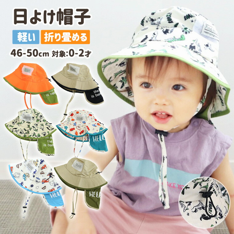 楽天市場】ベビー帽子 キッズ帽子 46cm 48cm 50cm 調節可能 日除け  