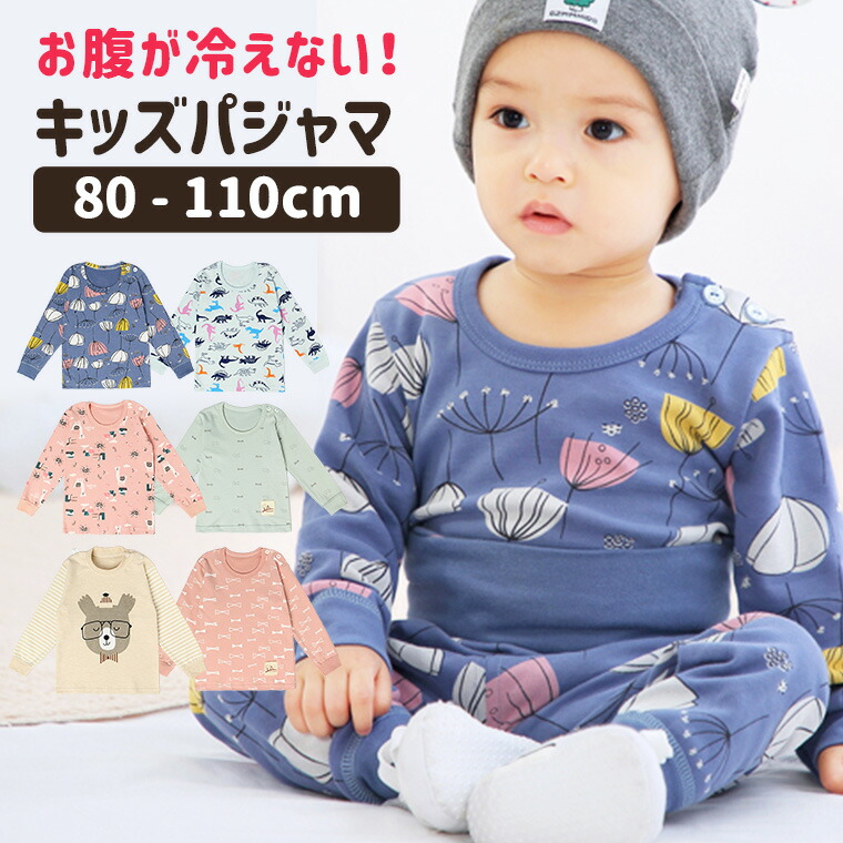 楽天市場 送料無料 パジャマ キッズ 安い 寝巻 子供服 肌着 インナー 上下セット 男の子 女の子 秋冬 春夏 コットン 暖かい シンプル ルームウェア おうち 綿 綿100 恐竜 クマ 動物 アニマル カラフル 快適 腹巻 かわいい 人気 新作 ファッション おしゃれ