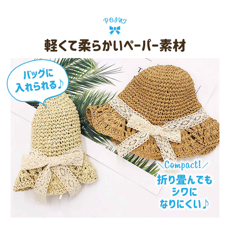 軽くて折り畳みもOK!レースのリボンが可愛い麦わら帽子