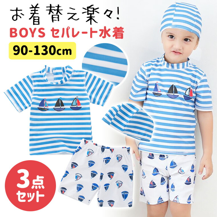 襲撃 滅多 最大の 男の子 水着 90 おしゃれ Fukawashika Com