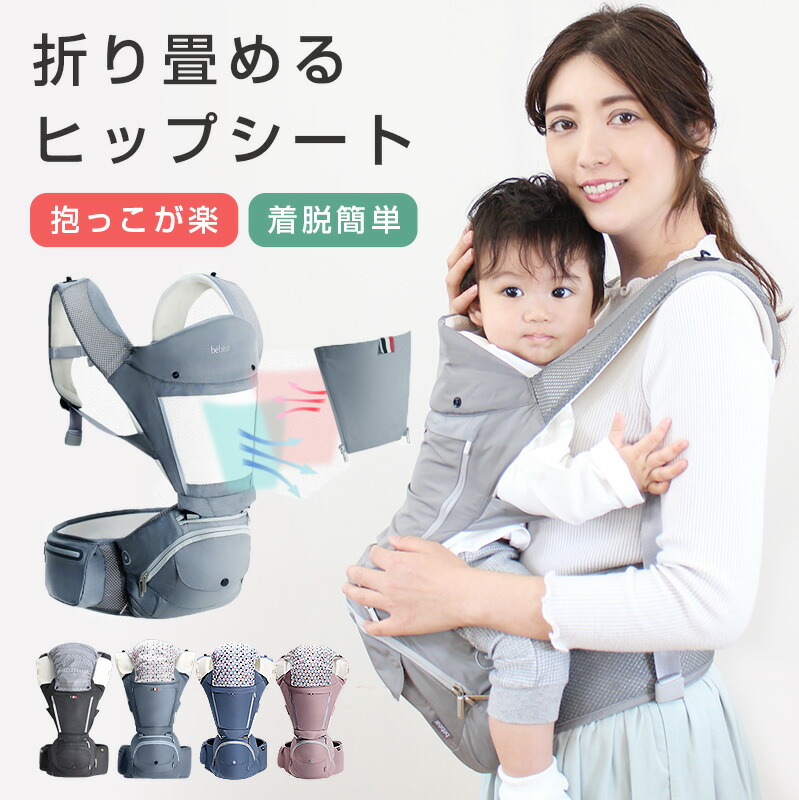 抱っこ紐 メッシュ ヒップシート 前向き抱き ランキング1位受賞 ヒップシート付き抱っこ紐 ヒップシート 軽量 収納 即納 ベビー 抱っこ紐 正規取扱店 おんぶ紐 ヒップシート付抱っこ紐 メッシュタイプ 横抱き 縦抱き 軽量 軽い 折り畳める 収納 新生児