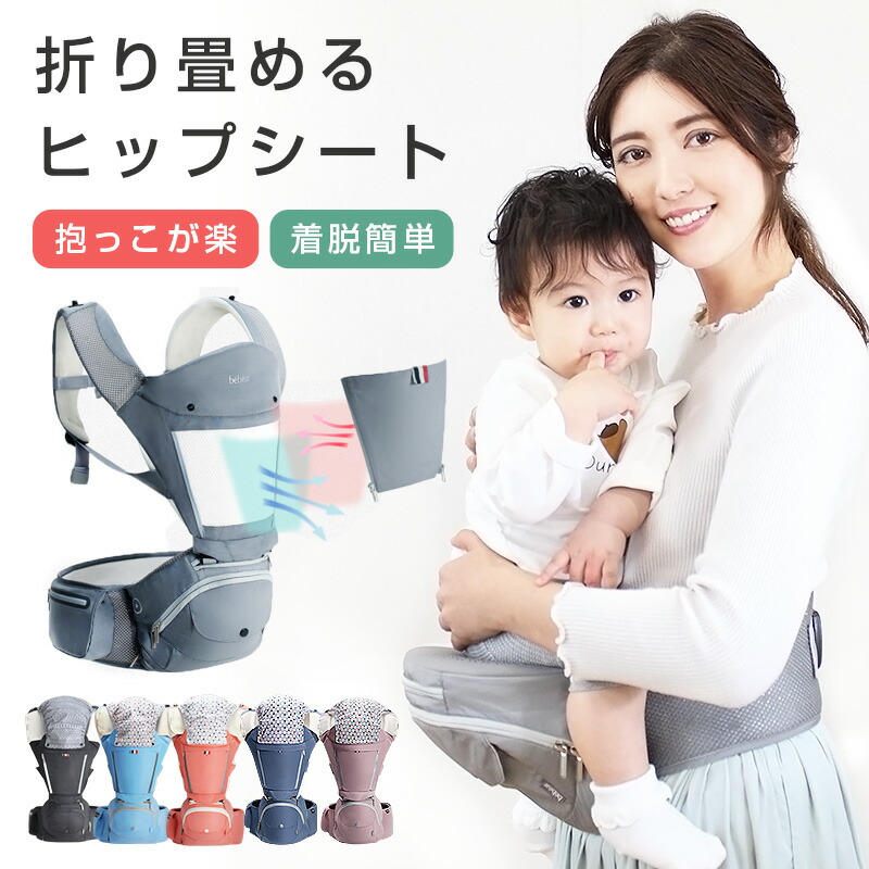 Web限定 ランキング1位受賞 抱っこ紐 ヒップシート ヒップシート付 おんぶ紐 縦抱き 横抱き 収納可能 折り畳める 4way 装着簡単 新生児 コンパクト 対面抱き 前向き抱き ベビー 出産祝い スタイリッシュ8v53 Zakzak 店 コンビニ受取対応商品