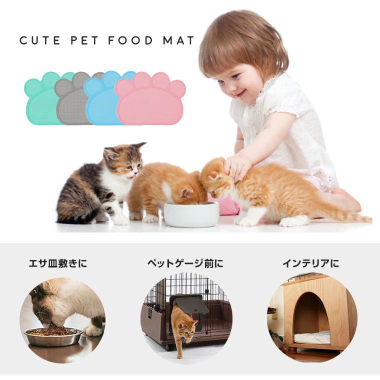楽天市場 ランチョンマット マット ペット用食器 シリコン ペット用品 ペットランチョンマット 滑り止め 犬 猫 ネコ 猫雑貨 ペット 便利 洗える かわいい シート トイレマット エサ皿 マット お食事マット 肉球型 送料無料 Zakzak 楽天市場店