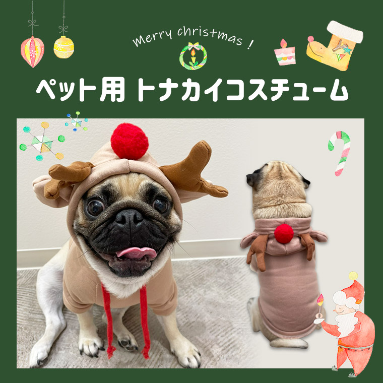 楽天市場 ペット用品 ペット服 ワンちゃん 犬 トナカイ コスチューム クリスマス 小型犬 Xmas 撮影 Christmas クリスマスパーティ 記念撮影 かわいい コスプレ 人気 新作 送料無料 ファッション おしゃれ 9d78 Zakzak 楽天市場店