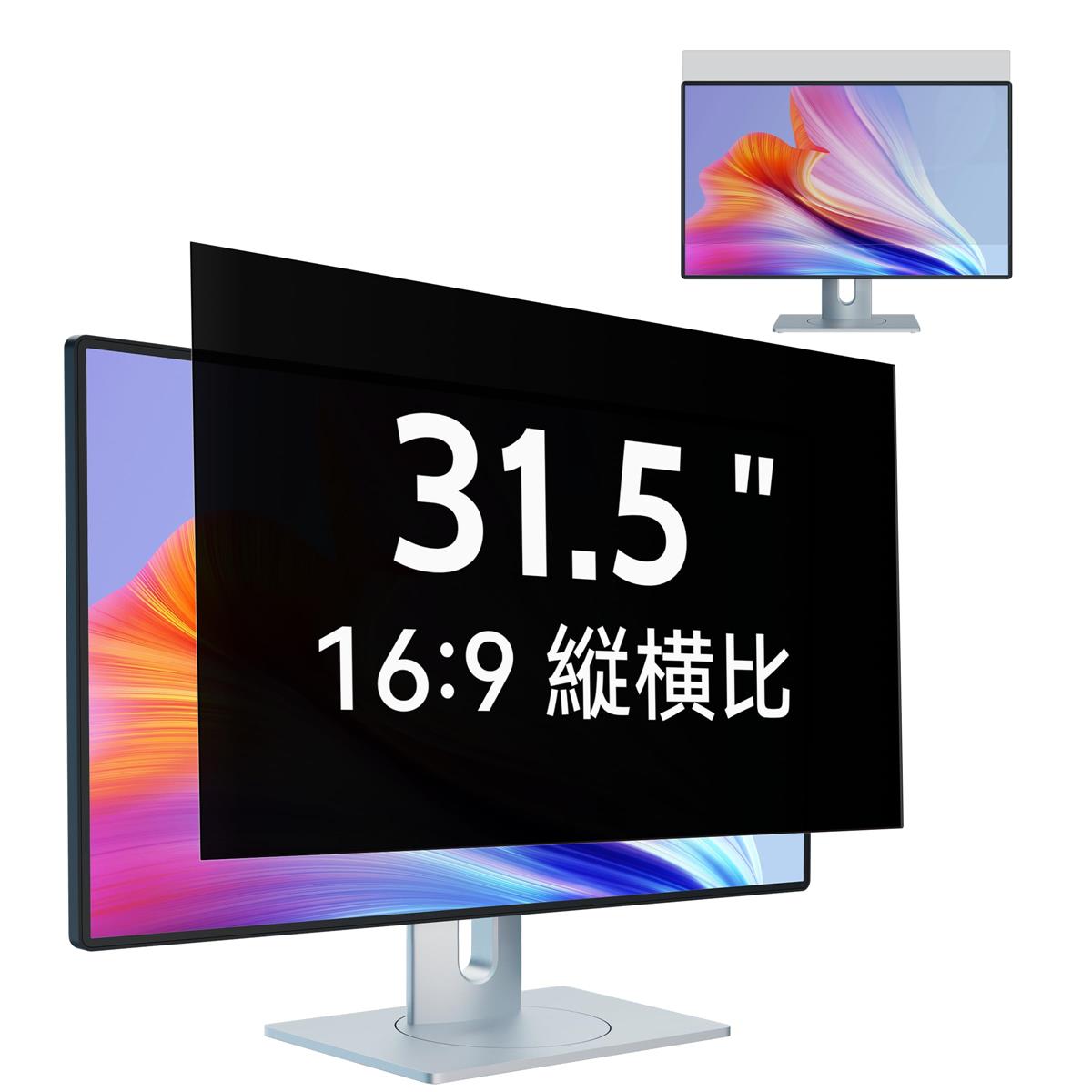 IPROKKO 31.5インチ(16:9)PCモニター用のぞき見防止フィルター パソコン 覗き見防止 液晶保護フィルム ブルーライトカット 反射防止 取り外し可能フィルム