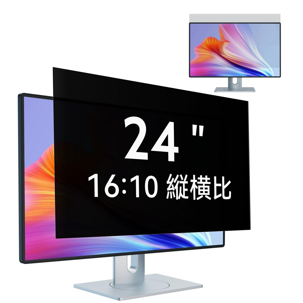 24インチ(16:10)PCモニター用のぞき見防止フィルター パソコン 覗き見防止 液晶保護フィルム ブルーライトカット 反射防止 取り外し可能フィルム IPROKKO