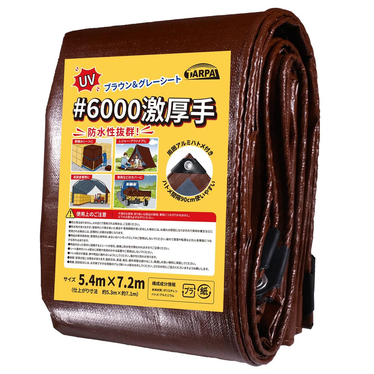 TARPAL ビニールシート グレー/ブラウンシート防水 #6000 激厚手 5.4m&times;7.2m 約16畳 ハトメ付き 高耐久性 高耐寒性 紫外線防止｜グッドタイムストア店