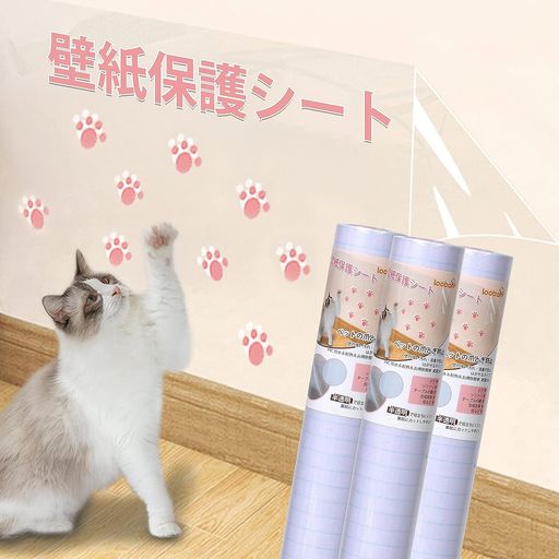 LOOBANI猫壁紙保護シート壁紙シールはがせる壁紙爪とぎ防止ペットひっかき防止はがせるタイプ貼るだけ簡単落書き防止賃貸OK壁/家具/柱/机/ドアなどの傷汚れ防止(60CM*10M)