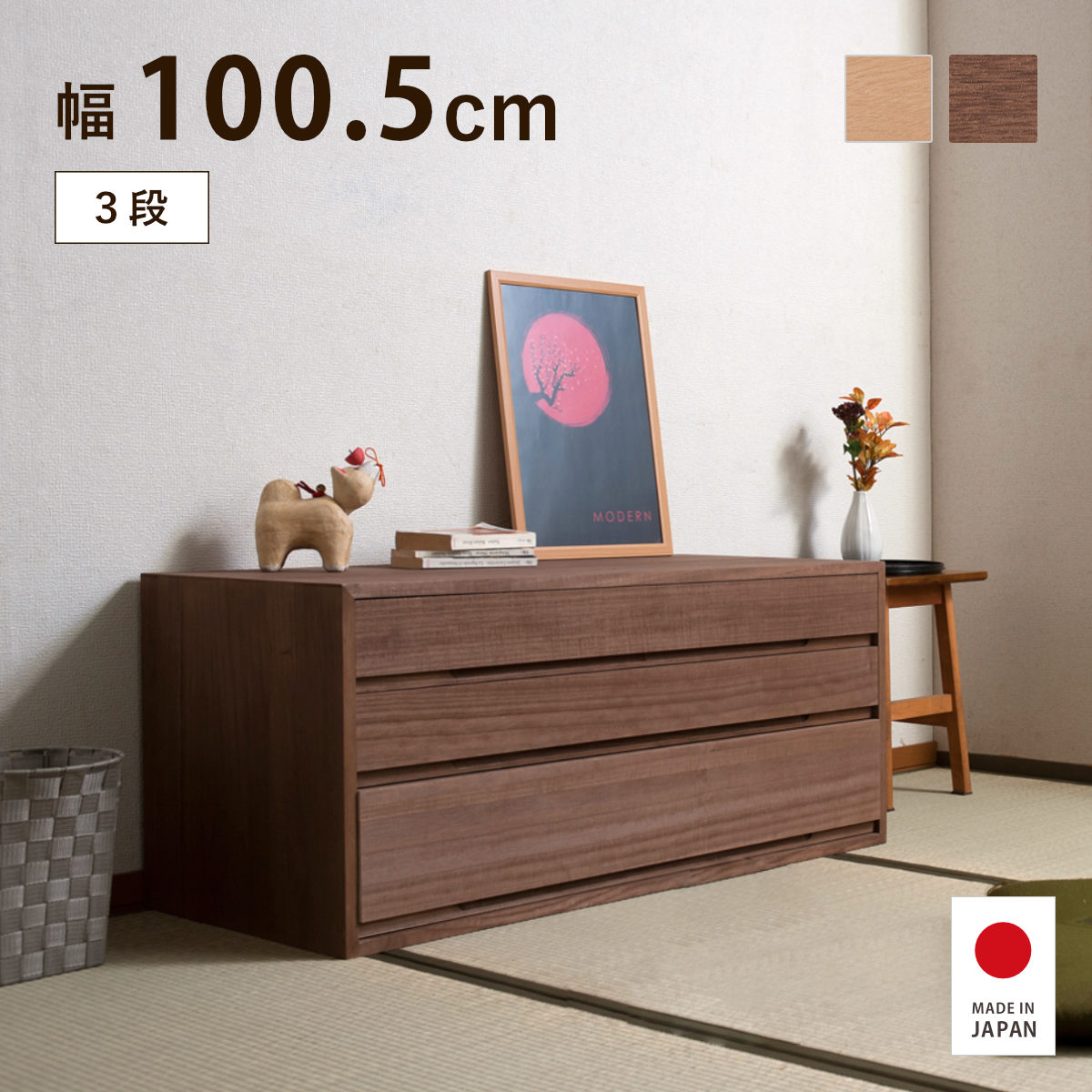 【特典付き】桐タンス 3段 幅100.5cm ブラウン ナチュラル 水性塗装 桐心 日本製 大川家具 完成品｜good wood mood