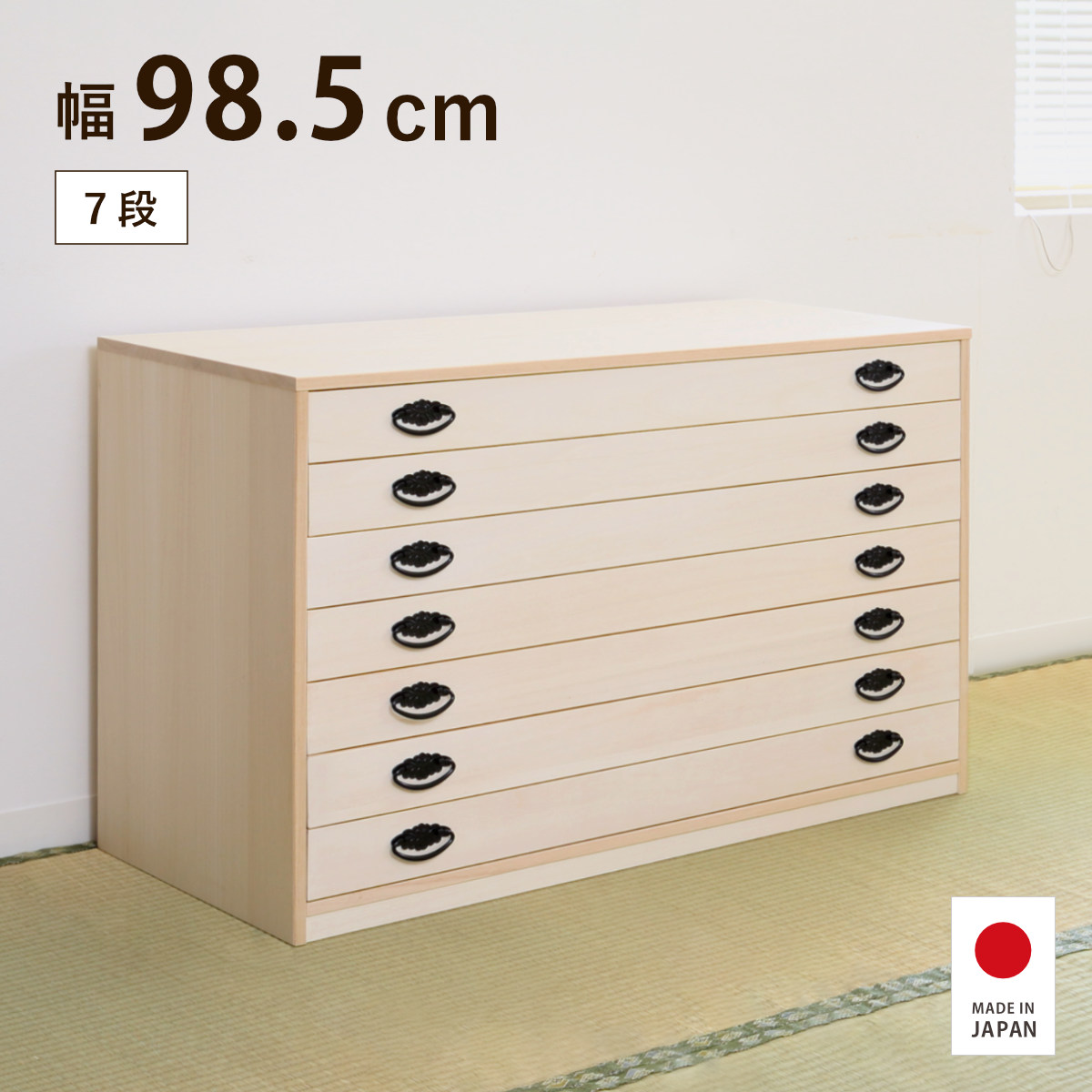 【特典付き】桐タンス 7段 幅98.5cm 着物収納 日本製 大川家具 完成品|good wood mood