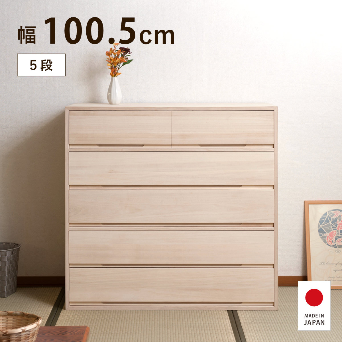 【特典付き】桐タンス 5段 幅100.5cm 白木 生地仕上げ 日本製 大川家具 完成品|good wood mood
