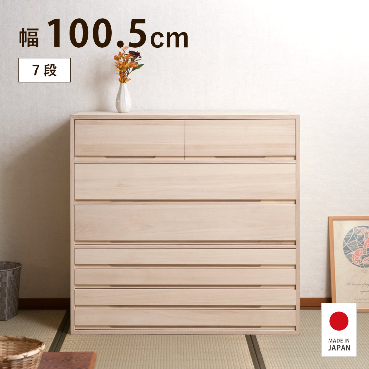 【特典付き】桐タンス 7段 幅100.5cm 白木 生地仕上げ 日本製 大川家具 完成品｜good wood mood 31,844円