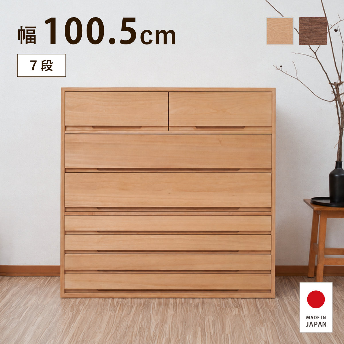 【特典付き】桐タンス 7段 幅100.5cm ナチュラル ブラウン 日本製 大川家具 完成品|good wood mood
