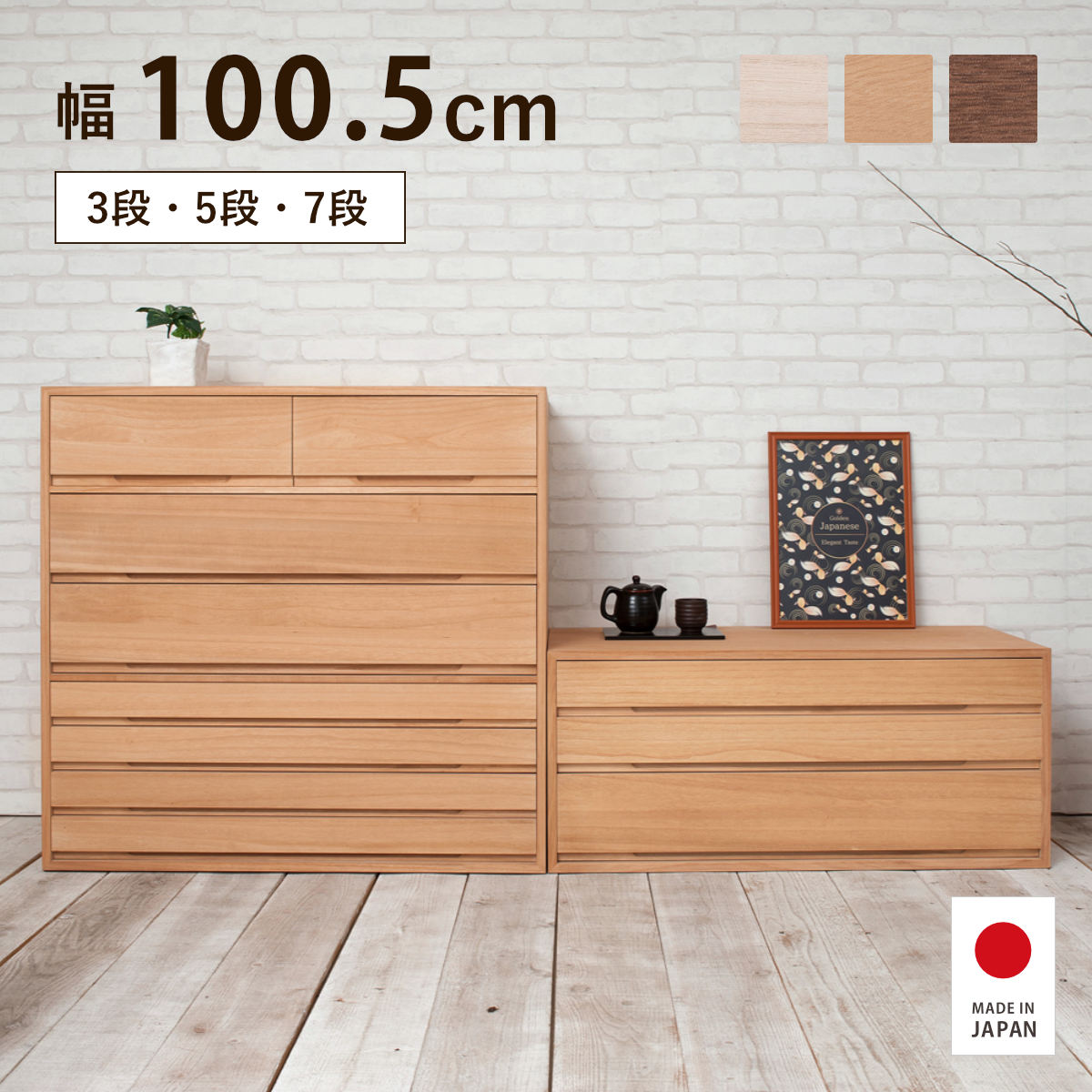 【特典付き】桐タンス 幅100.5cm 3段 5段 7段 白木 ナチュラル ブラウン 日本製 大川家具 完成品|good wood mood