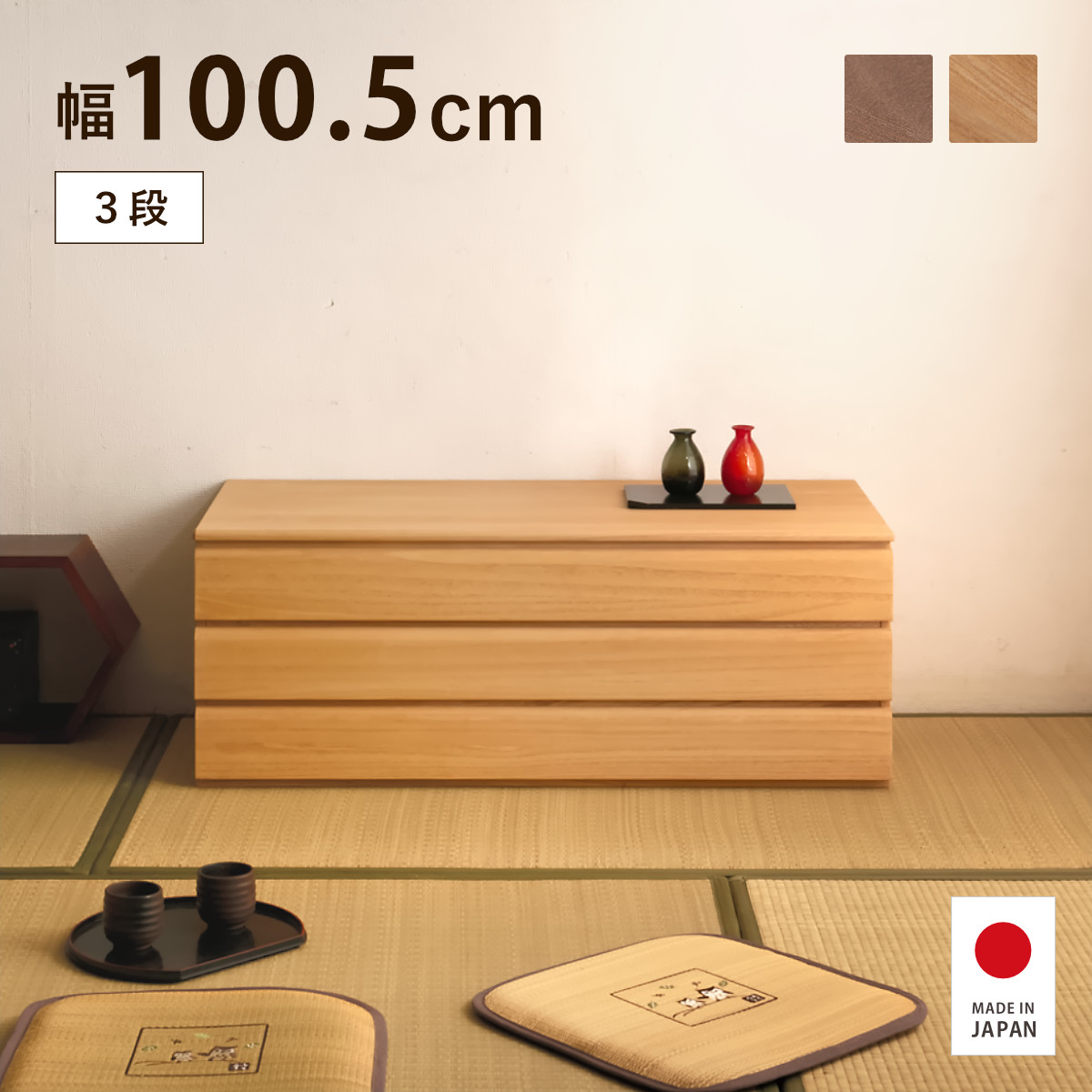 【特典付き】桐チェスト 3段 幅100.5cm ブラウン ナチュラル 日本製 大川家具 完成品｜good wood mood