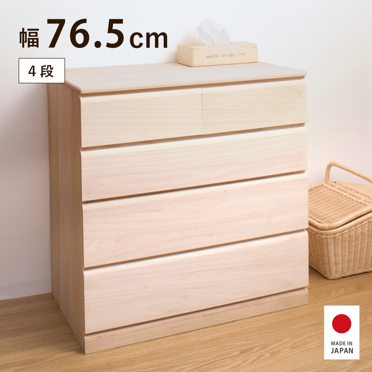 【特典付き】桐タンス 幅76.5cm 4段 キャスター付 日本製 完成品｜good wood mood