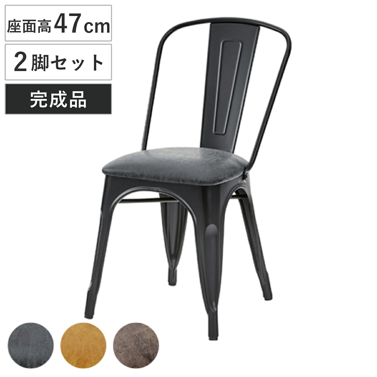 チェア 座面高47cm 2脚セット スチール ソフトレザー （ イス ダイニングチェア ダイニングチェアー チェアー いす 食卓椅子 リビングチェア 合皮 スチールフレーム 2個セット ）【GWM】｜good wood mood
