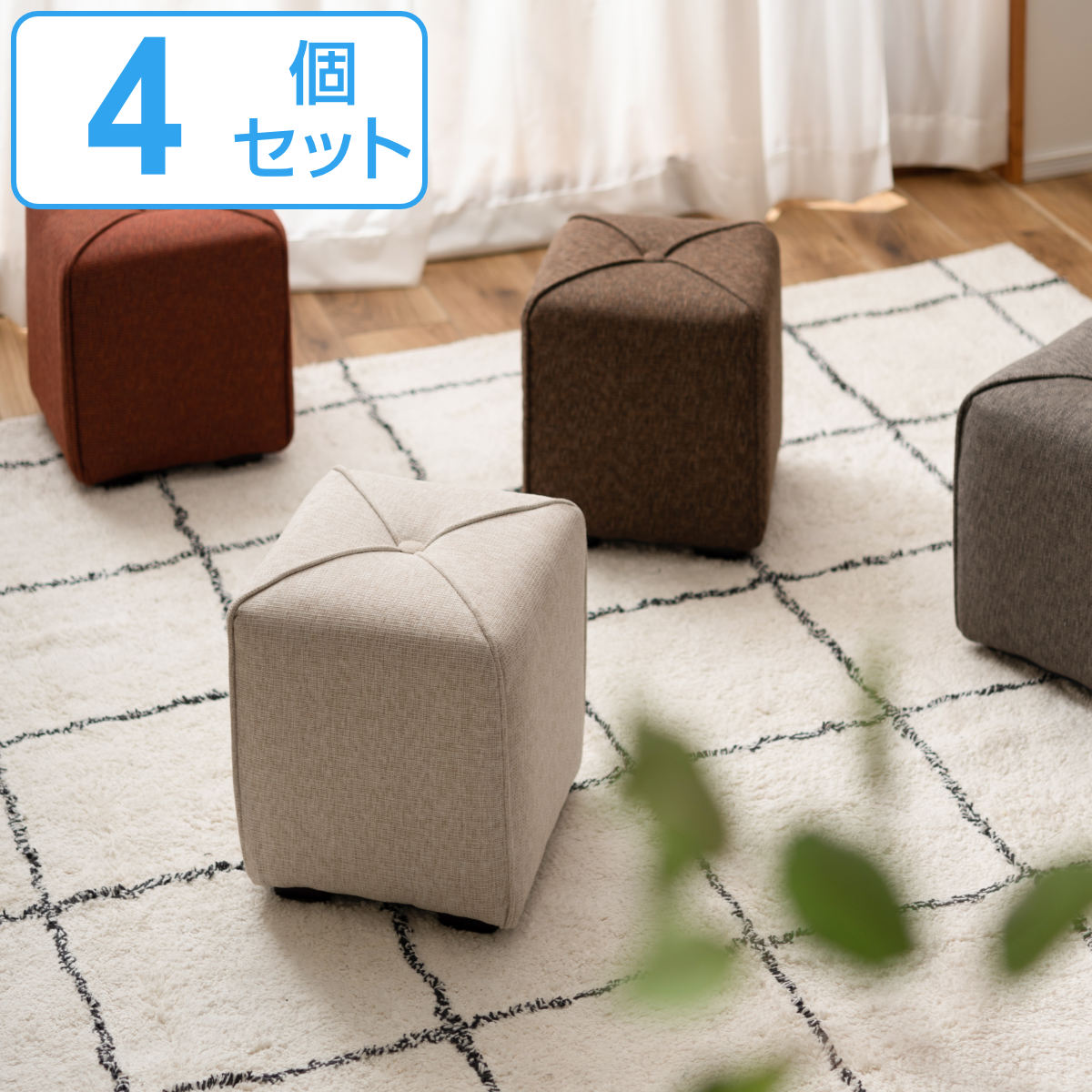スツール 同色4個セット 高さ30cm 幅27cm ファブリック 軽量 ミニサイズ （ 送料無料 コンパクト 小さい 椅子 チェア 玄関 リビング 腰掛け オットマン 四角 軽い 北欧 おしゃれ かわいい ブラウン グレー アイボリー オレンジ ） 【GWM】｜good wood mood
