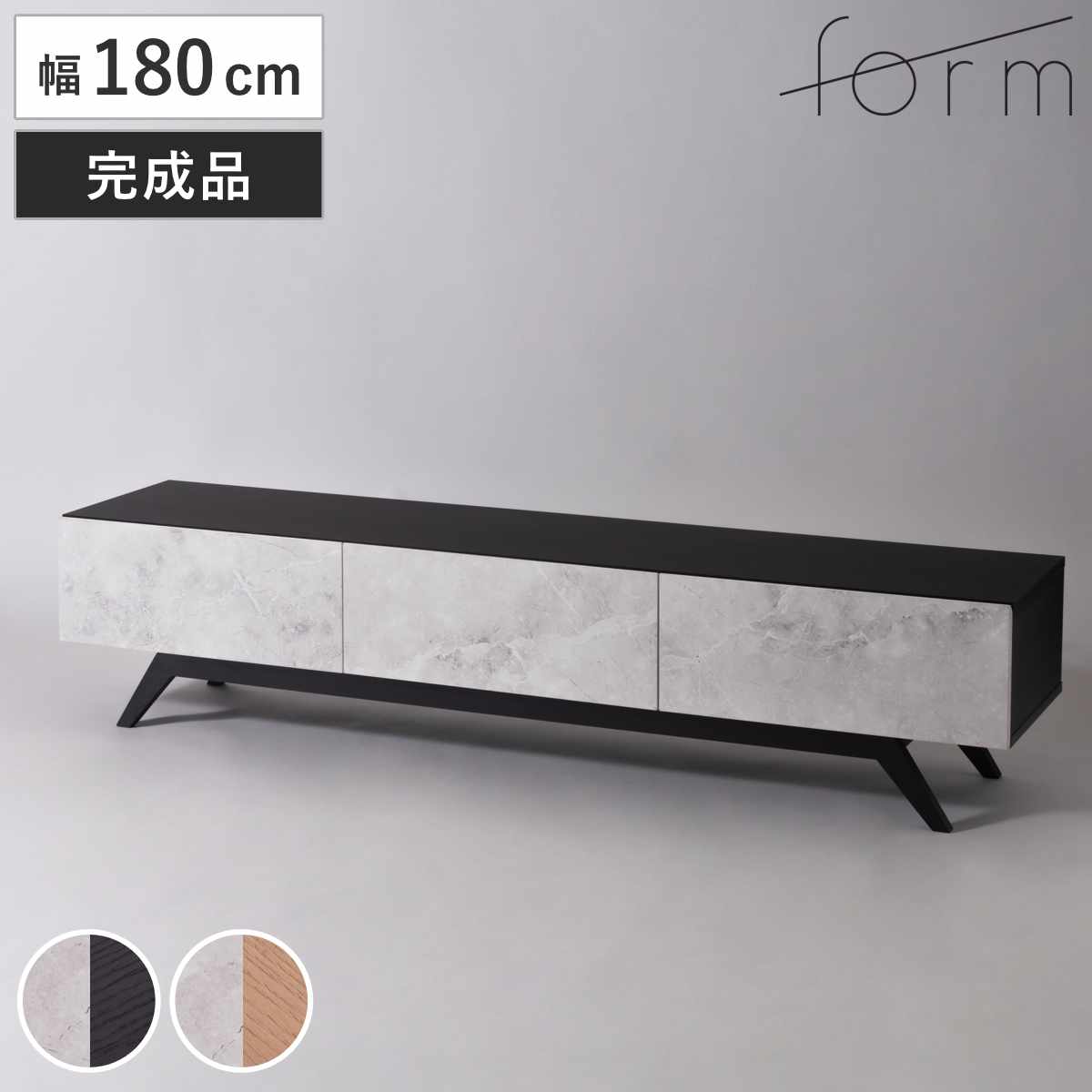 form ローボード 幅180cm リンデン 80型対応 完成品 ( テレビ台 TV台 テレビボード お掃除ロボット対応 フォーム 大理石調 リビングボード フラップ扉 引き出し ブラック ナチュラル )【GWM】|good wood mood