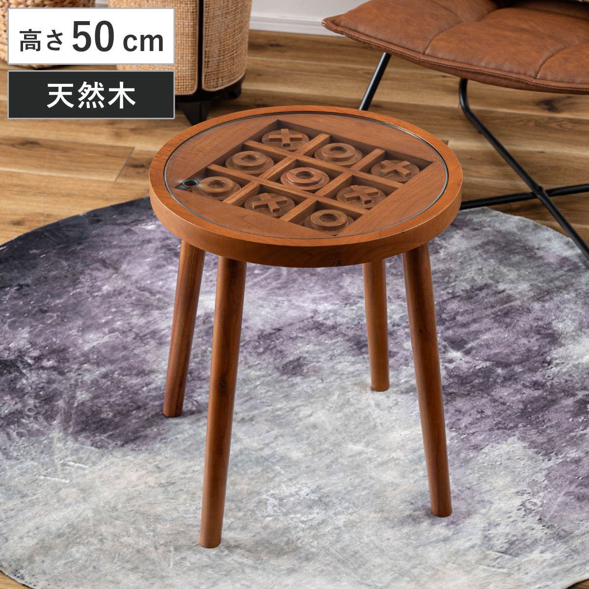サイドテーブル 高さ50cm 天然木 ボードゲームテーブル （ 木製 ミニテーブル テーブル ソファサイド 丸型 ガラステーブル 〇&times;ゲーム 遊べる 強化ガラス コーヒーテーブル ベッドサイド 木製テーブル カフェテーブル 丸テーブル ）【GWM】｜good wood mood 11,310円