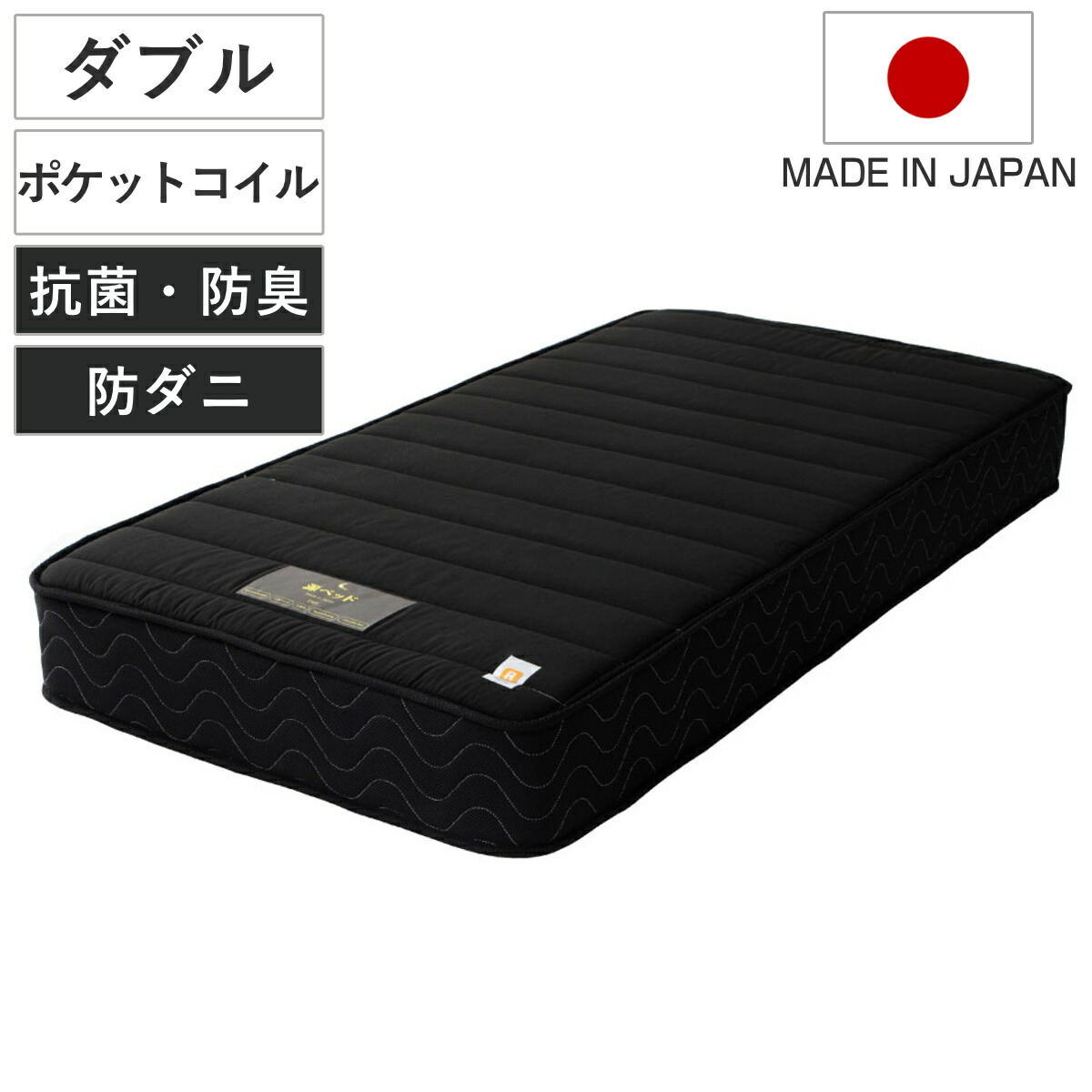硬さの選べるマットレス ダブル ブラック 夜香ハイグレード ポケットコイル （ マットレス 耐圧分散 並行配列 平行配列 抗菌 防臭 防ダニ ソフト 柔らかめ レギュラー ハード 硬め 幅140cm 日本製 ）【GWM】｜good wood mood