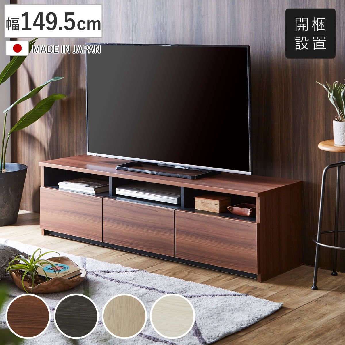 テレビ台 ローボード 幅149.5cm 木目調 引き出し （ 開梱設置 フルオープン 完成品 60型対応 AV収納 リモコン操作対応 テレビボード TV台 リビング収納 リビングボード 収納 家具 おしゃれ ）【GWM】｜good wood mood
