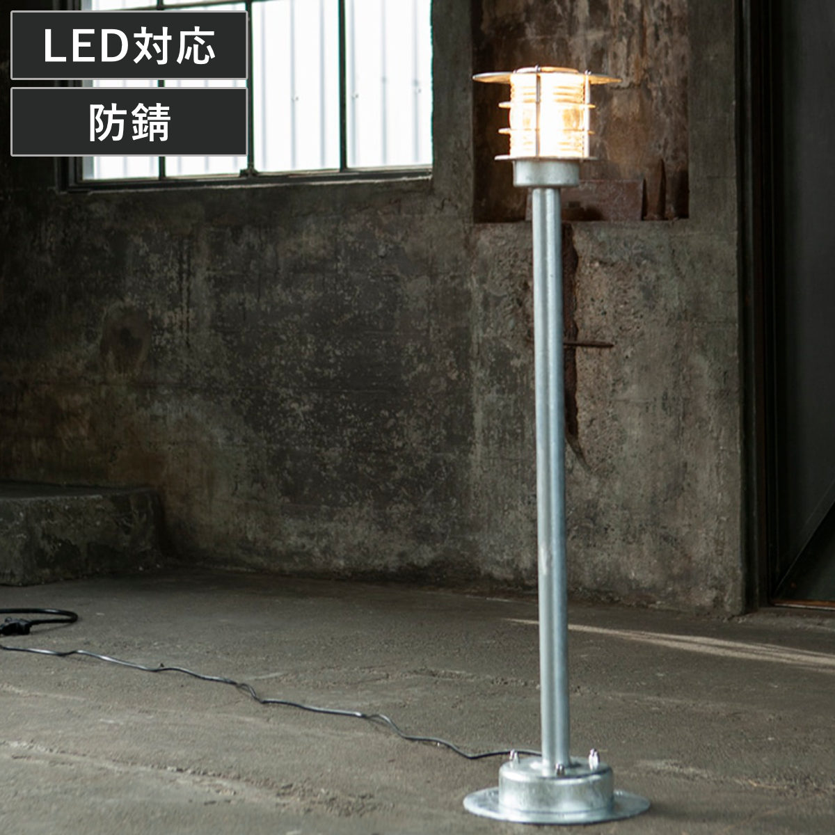 ダルトン スタンドランプ LED対応 防サビ加工 ( フロアライト スタンドライト スチール 高さ103cm E26 照明器具 DULTON ガルバナイズド加工 ライト ランプ インダストリアル インテリア リビング 電球別売り )【GWM】|good wood mood