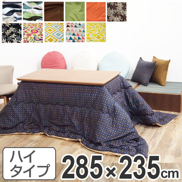 こたつ布団 ハイタイプ 日本製 285&times;235cm （ 送料無料 コタツ布団 こたつぶとん こたつ掛け布団 国産 こたつ コタツ 炬燵 布団 ふとん コットン 綿100 あたたか プリント おしゃれ ポップ カラフル 長方形 ） 【GWM】｜good wood mood
