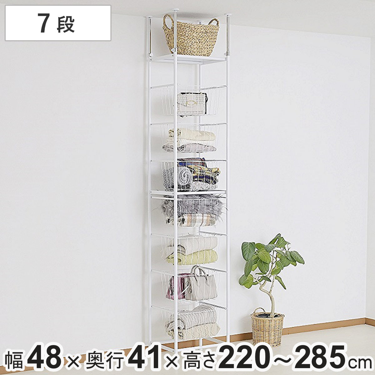 突っ張り 幅48cm 高さ220~285cm バスケットラック 7段 ハイタイプ ( ラック 壁面 収納 突っ張りラック ウォールラック バスケット 小物収納 すき間 壁面収納 つっぱり 引き出し スライド 省スペース 鞄 小物 )【GWM】|good wood mood