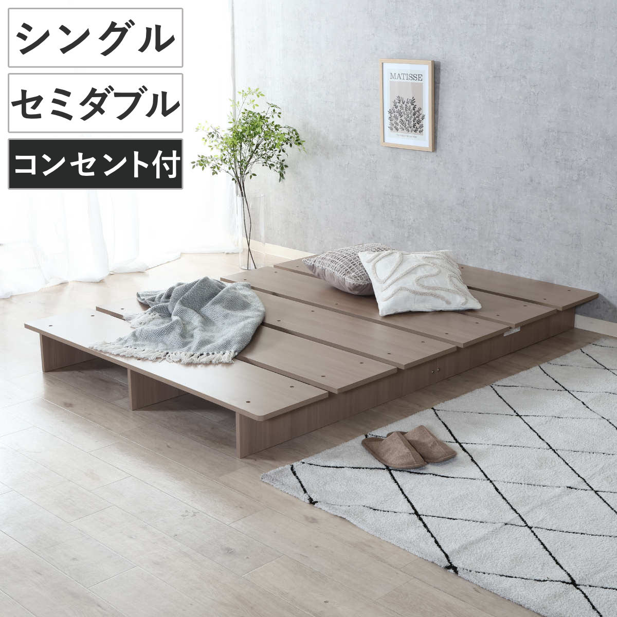 ステージベッド シングル セミダブル コンセント付き エルヴァ （ ベッド ステージタイプ 耐荷重200kg ロータイプ ベッドフレーム 寝具 2口コンセント付 ナチュラル お掃除ロボット対応 ）【GWM】｜good wood mood