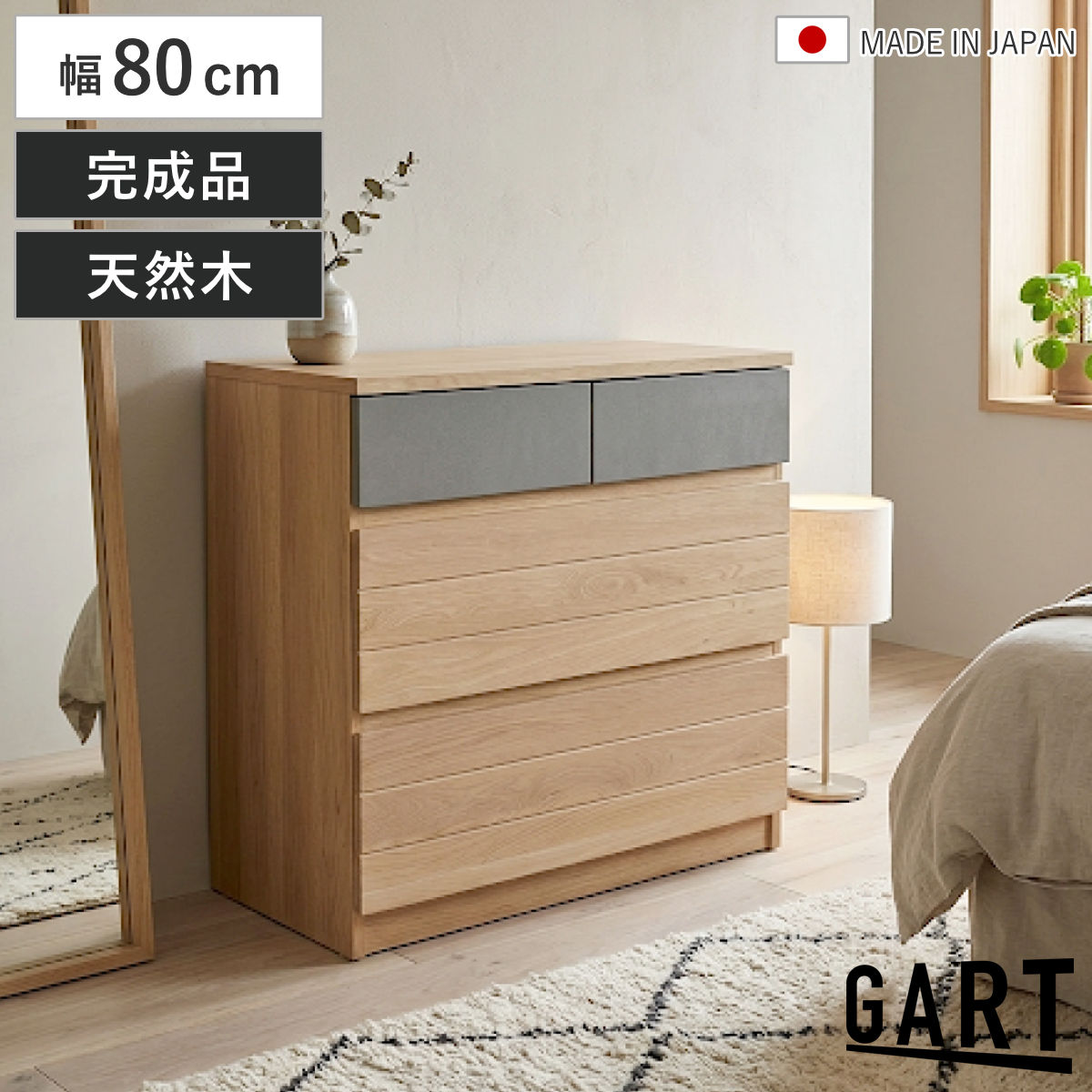 チェスト 幅80cm 日本製 無垢材 木目 引き出し 3段 おしゃれ 完成品 ( 棚 ラック 家具 収納 衣類 4杯 整理 衣類収納 三段 組み合わせ 天然木 ツートーン フルスライドレール )【GWM】|good wood mood