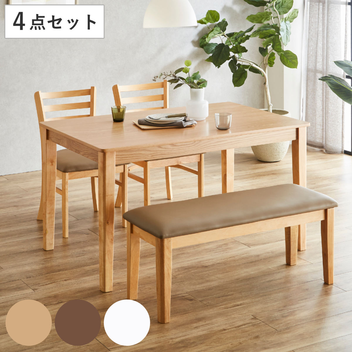 ダイニングテーブルセット 4人掛け 4点セット チェア2脚付き ベンチ付き エレン ( ダイニングテーブル 幅120cm チェア ベンチ セット 椅子 木製 突板 天然木 食卓机 長方形 ダイニングセット 食卓テーブル シンプル )【GWM】|good wood mood