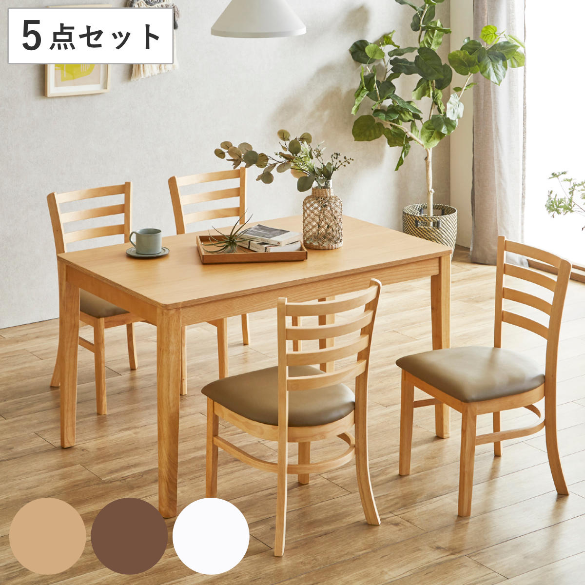 ダイニングテーブルセット 4人掛け 5点セット チェア4脚付き エレン ( ダイニングテーブル 幅120cm チェア 椅子 セット 木製 突板 天然木 食卓机 長方形 ダイニングセット 食卓テーブル シンプル )【GWM】|good wood mood