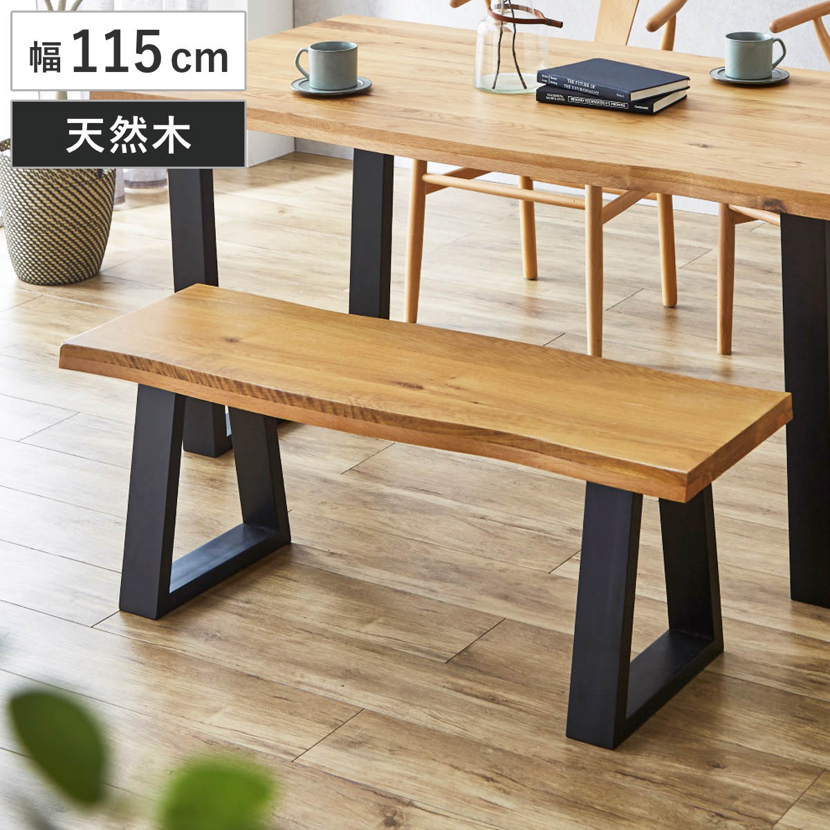 ダイニングベンチ 幅115cm 一枚板風 木脚 オーク （ ベンチ 2人掛け チェア 長椅子 椅子 ダイニング木製 無垢材 天然木 イス 食卓椅子 背もたれなし ベンチチェア 食卓ベンチ いす 食卓 ダイニングチェア アジャスター付き ）【GWM】｜good wood mood