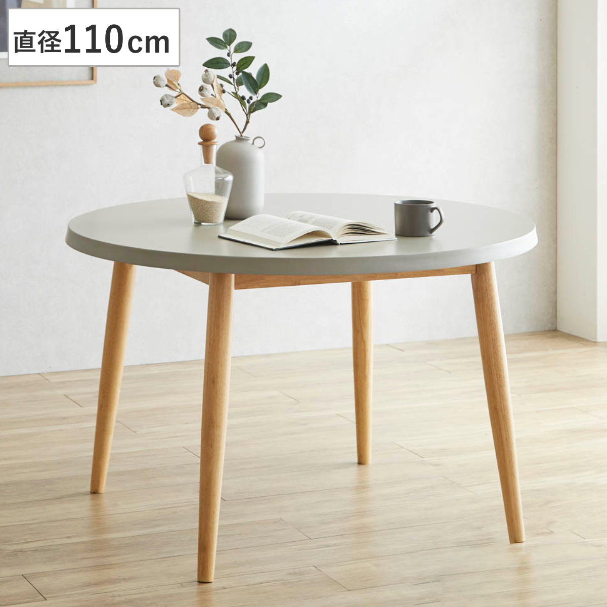 ダイニングテーブル 直径110cm 円形 コンクリート調 モダン 円卓 （ テーブル 食卓テーブル 4人掛け 机 食卓机 丸テーブル ダイニング 食卓 木製脚 天然木 テーブルのみ 4人用 四人掛け つくえ アジャスター付き 厚天板 丸 ）【GWM】｜good wood mood
