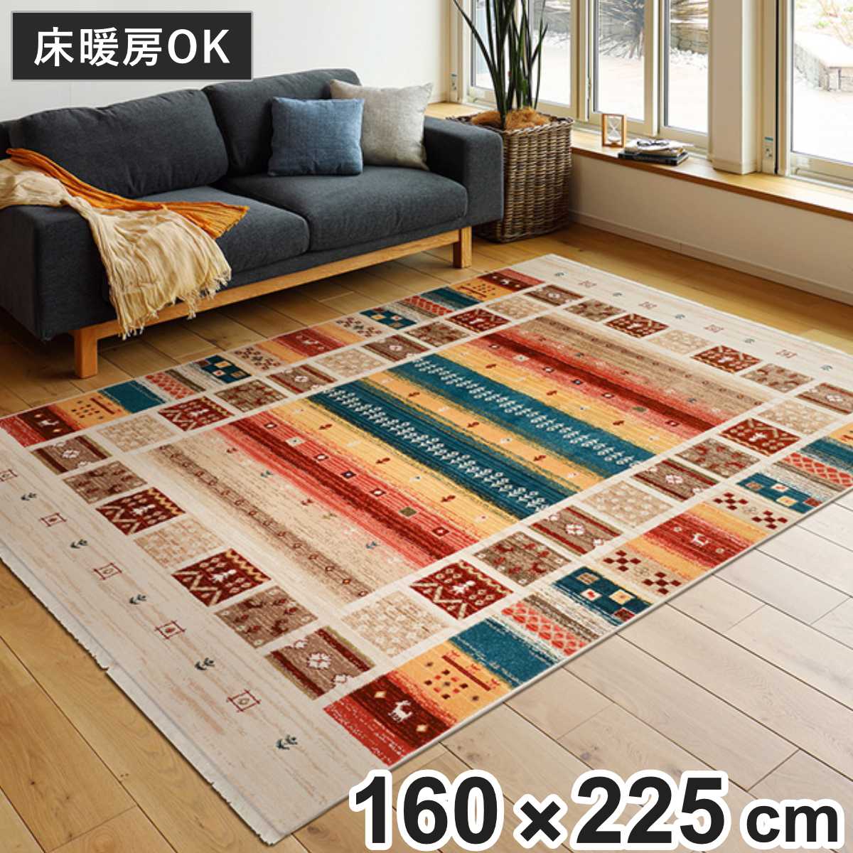 ラグ トルコ製ウィルトンラグ RAKKAS ヴィフ 160×225cm ( ラグマット カーペット 絨毯 ウィルトン織り リビング 居間 マット おしゃれ 丈夫 やわらか 長方形 折りたためる )【GWM】|good wood mood
