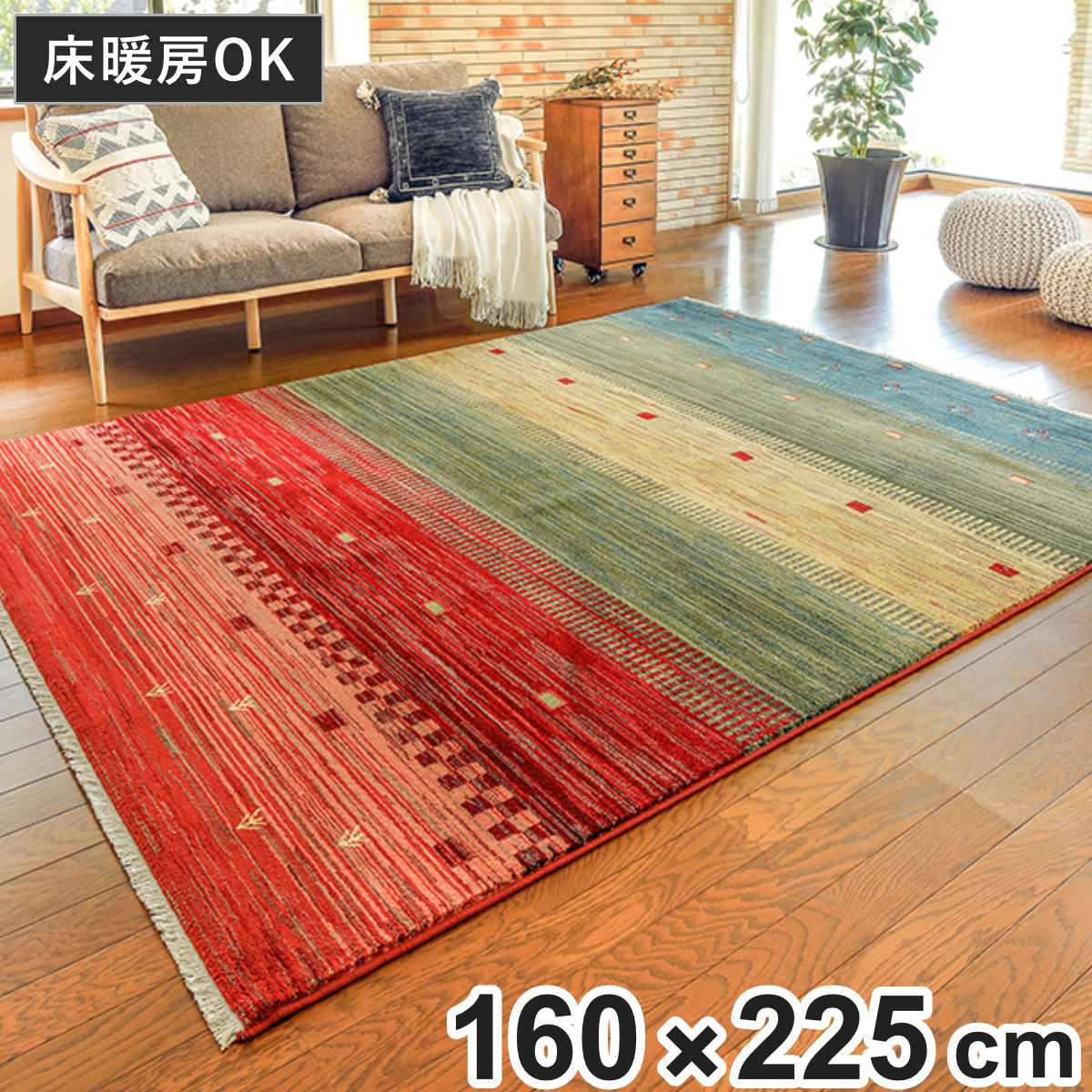 ラグ トルコ製ウィルトンラグ RAKKAS トワル 160×225cm ( ラグマット カーペット 絨毯 ウィルトン織り リビング 居間 マット おしゃれ 丈夫 やわらか 長方形 折りたためる )【GWM】|good wood mood